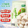 十月稻田 莲子 250g 半斤 湘潭产去芯磨皮白莲子 桂圆百合银耳羹煲汤食材  实拍图