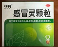999三九感冒清热颗粒 12g*18袋 疏风散寒 解表清热 风寒感冒 头痛 发热 咽干 恶寒身痛 鼻流清涕 实拍图