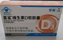 星鲨维生素d3软胶囊 儿童青少年成人孕妇中老年 促进钙吸收30粒 实拍图