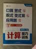 斗半匠计算能力训练四年级上册苏教版计算题强化训练口算计算天天练应用题专项训练计算能手小达人同步练习 实拍图