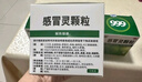 999三九感冒灵颗粒10g*9袋5盒装感冒药解热镇痛用于感冒引起的头痛发热鼻塞流涕咽痛缓解感冒症状 实拍图