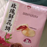 阿娜姐鲜花饼云南特产玫瑰饼传统糕点早餐速食零食下午茶点心 经典玫瑰鲜花饼30g*6枚 实拍图