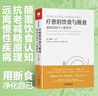 疗愈的饮食与断食 《真原医》姊妹篇 杨定一全部生命系列 营养健康养身 实拍图