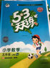 2025秋季53天天练小学数学五年级上册RJ人教版五三天天练5 3天天练5.3天天练5·3天天练学霸培优学霸提优 实拍图