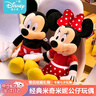 迪士尼毛绒玩具米老鼠情侣礼物米奇公仔结婚压床娃娃玩偶女孩生日情人节 情侣组合米奇+米妮1对经典款 【45cm】 实拍图