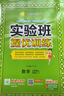 2025秋 实验班提优训练 五年级上册 数学苏教版 强化拔高新版教材同步练习册 实拍图