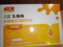 儿歌乳糖酶水解蛋白调制乳粉  1.5g*30  实拍图