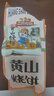 三只松鼠黄山烧饼150g 休闲零食梅干菜酥饼早餐中式糕点点心安徽特产 实拍图
