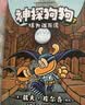 【后浪出版社官方授权】神探狗狗中文版12册1-10全套 dogman系列儿童冒险动漫漫画书 力压哈利波特 霸榜纽约时报 新书12 AI之乱 11海底两万蚤 儿童礼物 神探狗狗8-10三册 实拍图