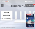华为路由AX2 Pro 智能加速 Wi-Fi6双千兆无线路由器 5G双频 畅享4K影片 儿童上网保护 实拍图