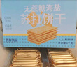 优尚优品无蔗糖海盐苏打饼干早餐代餐休闲零食梳打饼干礼盒送礼1000g 实拍图