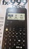 卡西欧 卡西欧FX-999CN CW中文版科学函数计算器全新升级大学考研考试专用李天意老师推荐 FX-999CN CW黑色+四件套 实拍图