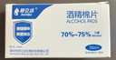 邦立洁/三.诺 一次性医用酒精棉片消毒棉片50片 一盒 实拍图