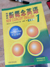 新概念英语1 英语初阶 学生用书（智慧版 附要点概述视频、课文音频、单词跟读、单词练习、课文朗读语音测评）零起点入门 零基础自学 中小学英语 外研社 实拍图