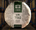 大益TAETEA茶叶普洱茶生茶7542饼茶盒装150g*5饼 经典标杆口粮茶自饮 实拍图