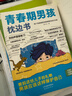 【全2册】青春期男孩枕边书+趣味漫画青春期男孩成长手册 养育男孩青春期男孩需要的成长手册家庭教育解惑青春期学会自我保护性教育生理问题心理问题学习问题父母必读书籍   实拍图