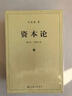 【包邮】资本论（1-3册）资本论马克思21世纪资本论 郭大力 王亚楠译本 马克思主义哲学原理资本论导读恩格斯全集政治西方经济学原理  实拍图