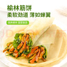 华田禾邦榆林镇筋饼 1.05kg 60张 春饼手抓饼烤鸭饼皮速食儿童早餐半成品 实拍图