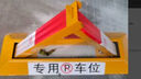 普达 停车位地锁汽车三角占位神器抗压10吨三角车库挡车器停车地锁 实拍图