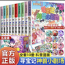 大中华寻宝记系列全套32册 等可自选 宁夏寻宝记吉林山西寻宝记恐龙世界寻宝记神兽发电站小剧场神兽图鉴等新华正版二十一世纪出版社授权： 寻宝记神兽小剧场全套11册 实拍图