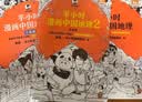 【混子哥边画边讲代表作】半小时漫画中国地理1-3假如全中国是个班级，地理知识就很好记 西藏 青海 云贵川渝 湖南 湖北 陈磊·半小时漫画团队中小学生课外阅读书 科普漫画 实拍图