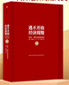 逃不开的经济周期 历史 理论与投资现实 揭开经济周期的奥秘 拉斯 特维德作品 中信出版社图书 实拍图
