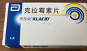 【原研药】克拉仙 克拉霉素片 0.25g*8片/盒 3盒装 实拍图