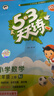 2025秋季53天天练小学数学三年级上册SJ苏教版五三天天练5 3天天练5.3天天练5·3天天练学霸培优学霸提优 实拍图