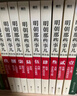 【全10本】明朝那些事儿全套增补版1-9部当年明月著+明朝其实很有趣 大明朝历史明史书籍 实拍图