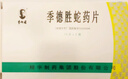 [季德胜] 季德胜蛇药片0.4g*30片/盒 实拍图