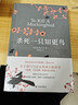 杀死一只知更鸟（新）（豆瓣9.3，关于勇气与正义的成长教科书，影响全球5000万家庭的“教养宝典”，奥巴马、贝克汉姆、奥普拉鼎力推荐） [To Kill a Mockingbird]  实拍图