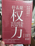 什么是权力 俞敏洪 罗翔 刘苏里 刘擎 推荐 政法大学教授李筠的政治课 世间万象背后的政治学原理 大观文丛01 什么是权利 实拍图