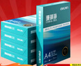 得力（deli）珊瑚海A4打印纸 70g500张*5包一箱 双面打印复印纸 整箱2500张7361【纸类金榜榜首】 实拍图