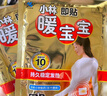 暖宝宝小林制药暖贴即贴暖身降温防寒保暖热力贴自发热光腿神器32片*3包 实拍图