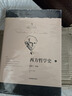 西方哲学史 上下全套2册 罗素哲学代表作 【2册】西方哲学史罗素 晒单实拍图