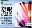 绿联适用iPad2021/2020/2019抗蓝光钢化膜10.2英寸第9/8/7代苹果平板电脑屏幕保护贴膜高清防摔抗指纹 实拍图