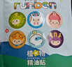 润本（RUNBEN）植物精油贴防护贴60片宝宝儿童成人植物精油贴户外防护卡通彩色版 实拍图