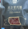 万市香吊龙猪肉脯250g原味 特产肉干手撕肉片即食解馋休闲零食 实拍图