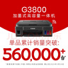 佳能（Canon）G3800可加墨彩色喷墨学生打印机  无线家用 作业/照片打印 大印量  打印复印扫描多功能一体机 实拍图