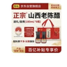 紫林6度正宗山西老陈醋180ml*8礼盒装0添加防腐剂中秋礼品醋山西特产 实拍图