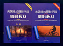 美国纽约摄影学院摄影教材（套装共2册）   实拍图