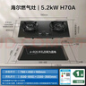 海尔（Haier）天然气燃气灶双灶 家用节能台嵌两用嵌入式 70%高热效率5.2kw超密火 【国家补贴20%】可调底盘H70A 实拍图