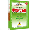 高中教材全解 高中英语 必修第一册 人教版 2025-2026学年、薛金星、同步课本、扫码课堂 实拍图
