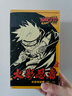 【限量首刷套装】火影忍者卷 中忍考试篇 5-10 全6册 (日)岸本齐史著 NARUTO 全球知名漫画家 火影忍者漫画 日本经典动漫画动漫卡通动漫 现象级王道热血漫画 实拍图