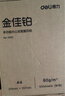 得力（deli）佳铂A4打印纸 80g500张 高档单包复印纸 加厚合同标书彩打纸 打印书写 3594【纸中贵族】 实拍图