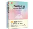 时间管理系列：早起的奇迹+睡眠解决方案（套装共2册） 实拍图