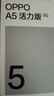 OPPO A5 活力版 12GB+256GB 玛瑙粉 IP69满级防水 360°抗摔 耐用大电池 5G 老人智能手机 国家补贴 实拍图
