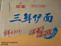 华丰方便面三鲜伊面整箱装泡面早餐速食休闲零食品 原味24袋*86g 实拍图
