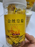茗愿菊花茶【买2件=发4罐共约360朵】金丝皇菊胎贡菊花特茶级花草茶叶 【买2送2共360朵再送杯】 【泡开约6-8cm】30克 实拍图