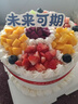 芙瑞多新鲜水果生日蛋糕当天日达到送老人小孩女友闺蜜全国同城配送2磅 实拍图